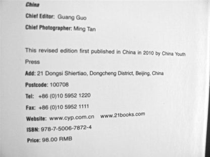 【旧书二手书9成新】【正版现货下单即发】中国:汉英对照【实物拍图】/郭光主编；谭明摄中国青年出版97875006787249787500678724