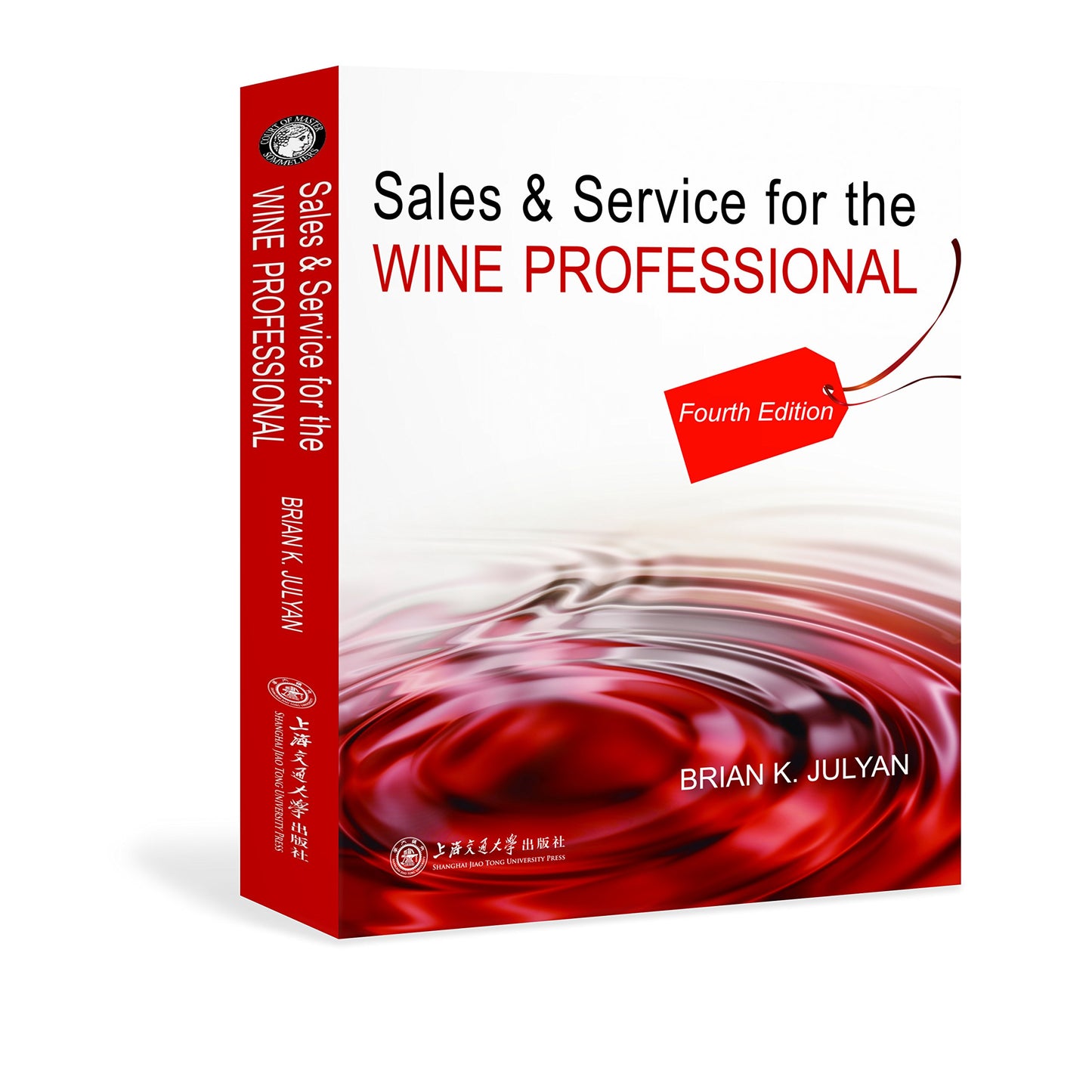 葡萄酒的营销与服务